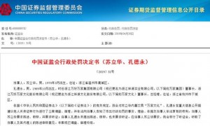 重组期老板给老员工发短信：买点吧！就此牵出一桩内幕交易案，3个字罚没266万