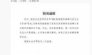 评论丨副教授全文抄袭的论文，权威期刊为何没发现